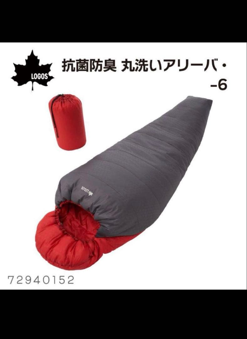 LOGOS ロゴス寝袋マミー型シュラフ -6℃対応 抗菌防臭 丸洗い