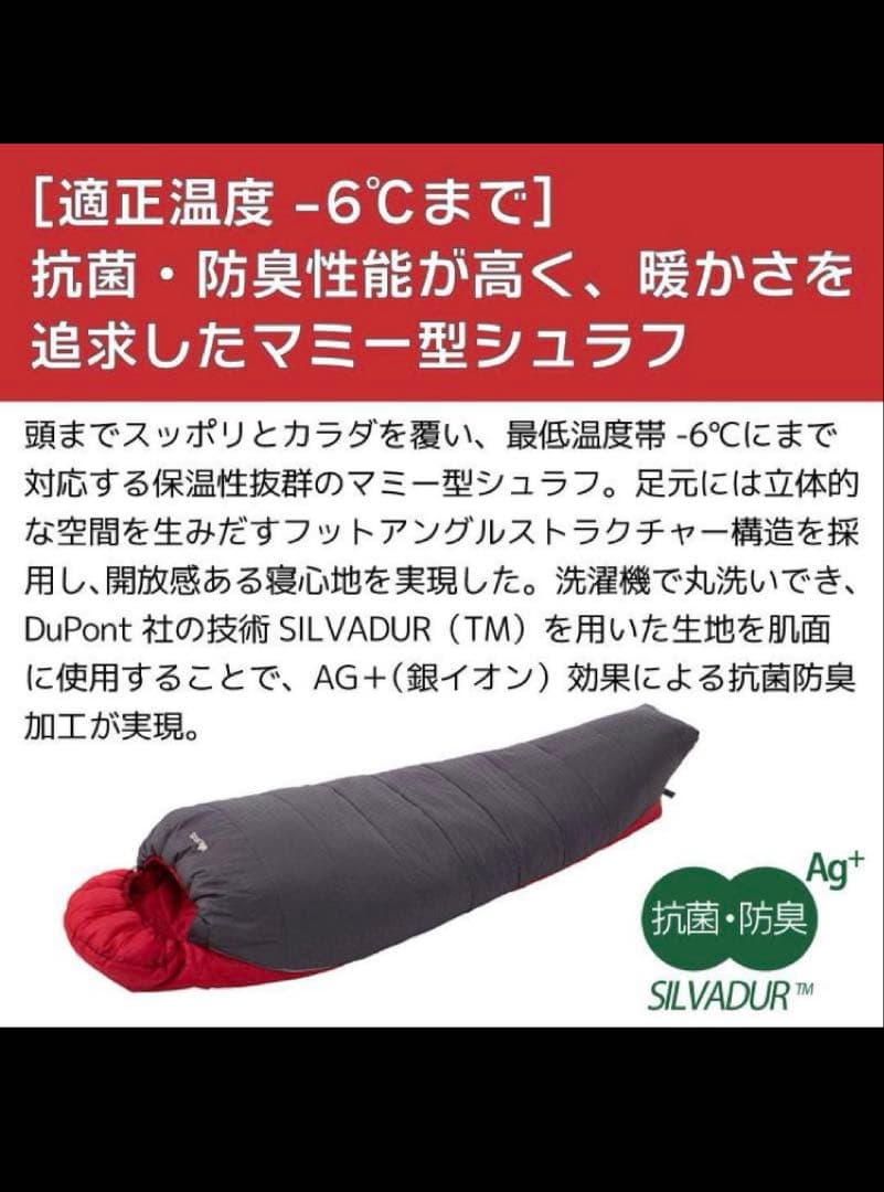 LOGOS ロゴス寝袋マミー型シュラフ -6℃対応 抗菌防臭 丸洗い