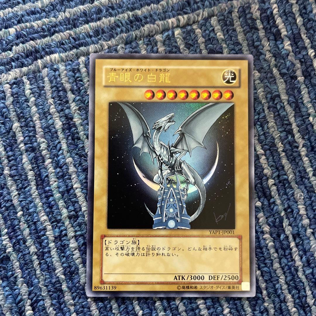 青眼の白龍 ブルーアイズホワイトドラゴン　サイン入り
