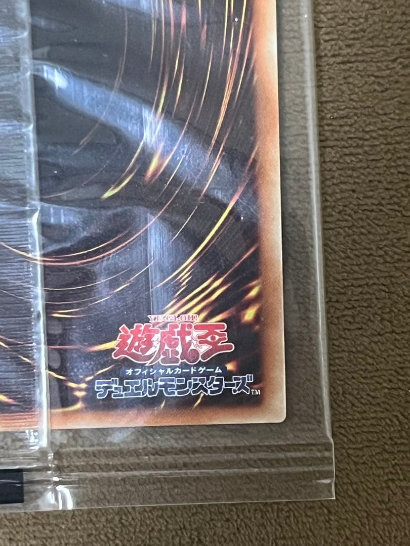 青眼の白龍 20th 未開封