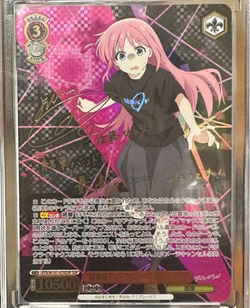 後藤ひとり 目指せ！ロックスター！ サイン