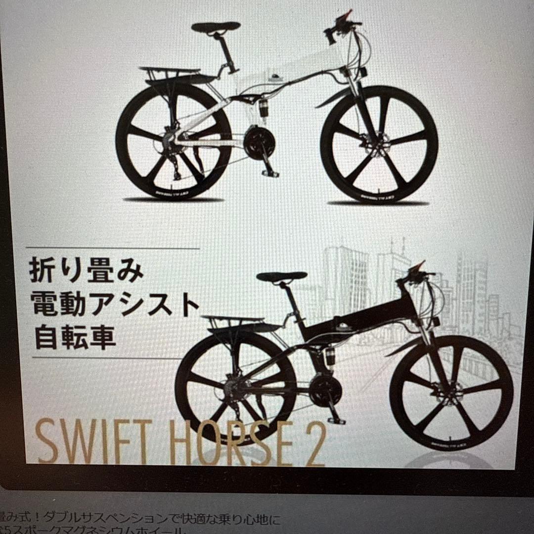 電動アシスト自転車　SWIFT HORSE2 26インチ　折り畳み7段変速