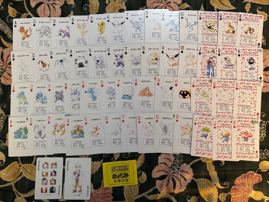 ポケモントランプ　赤