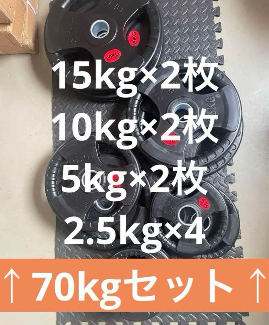 【スライム】ダンベルプレート70kgセット、ストレートバー