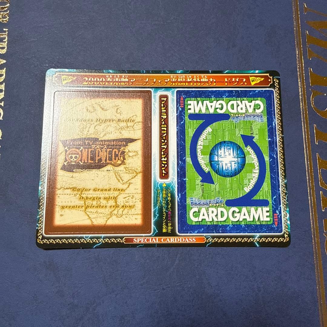 2000年春の東映アニメフェア来場者特典　未剥がしの状態