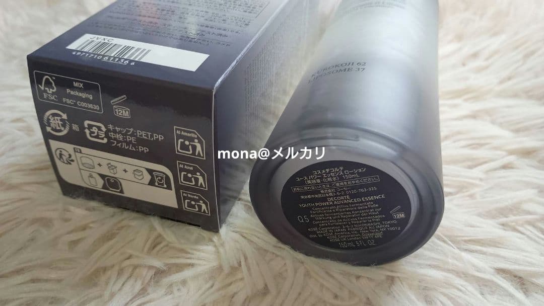 【残量9割】コスメデコルテ　ユースパワーエッセンスローション