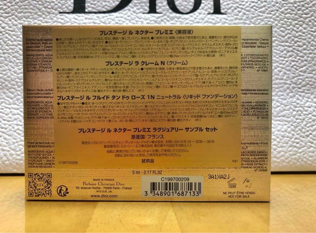 Dior ラグジュアリーサンプル　3店セット
