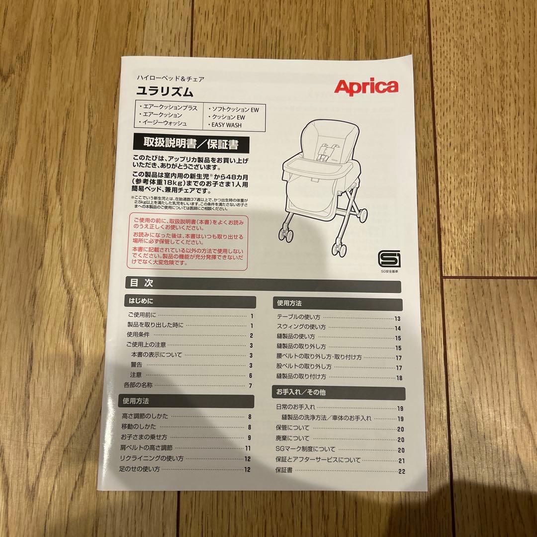【送料込み】Aprica ユラリズム くまさんといっしょ　ハイローチェア