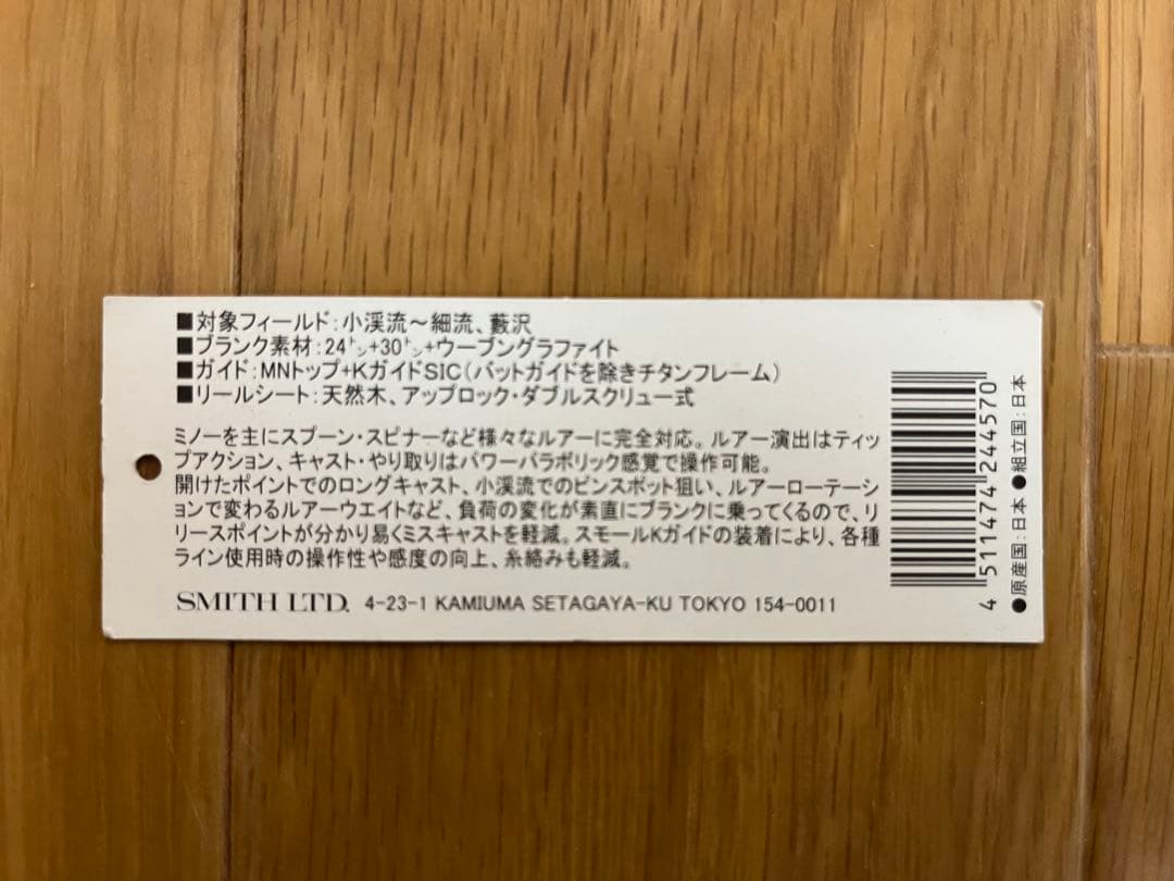 スミス　トラウティンスピンサルコ　TSS-53 廃盤美品