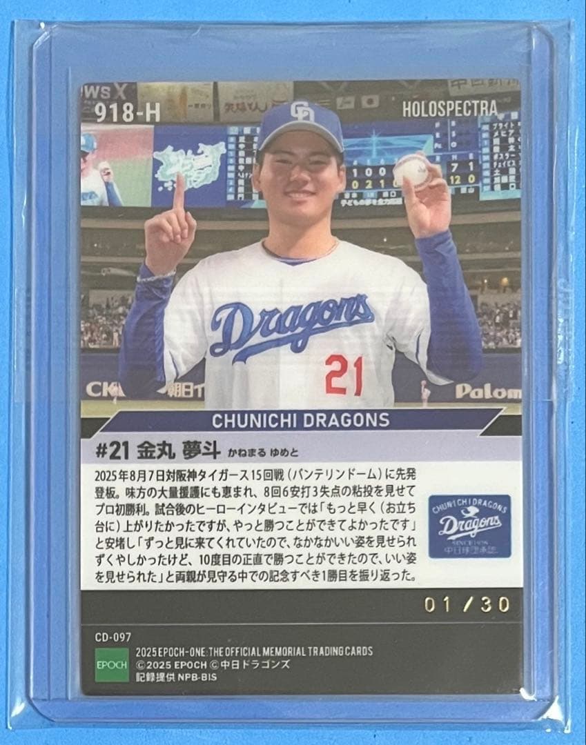 エポック ワン RC【金丸夢斗】待望のプロ初勝利（25.8.7）『B』