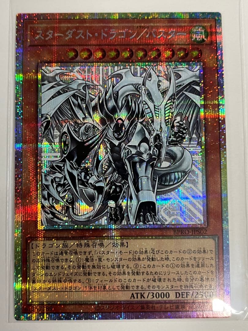 スターダスト•ドラゴンバスター