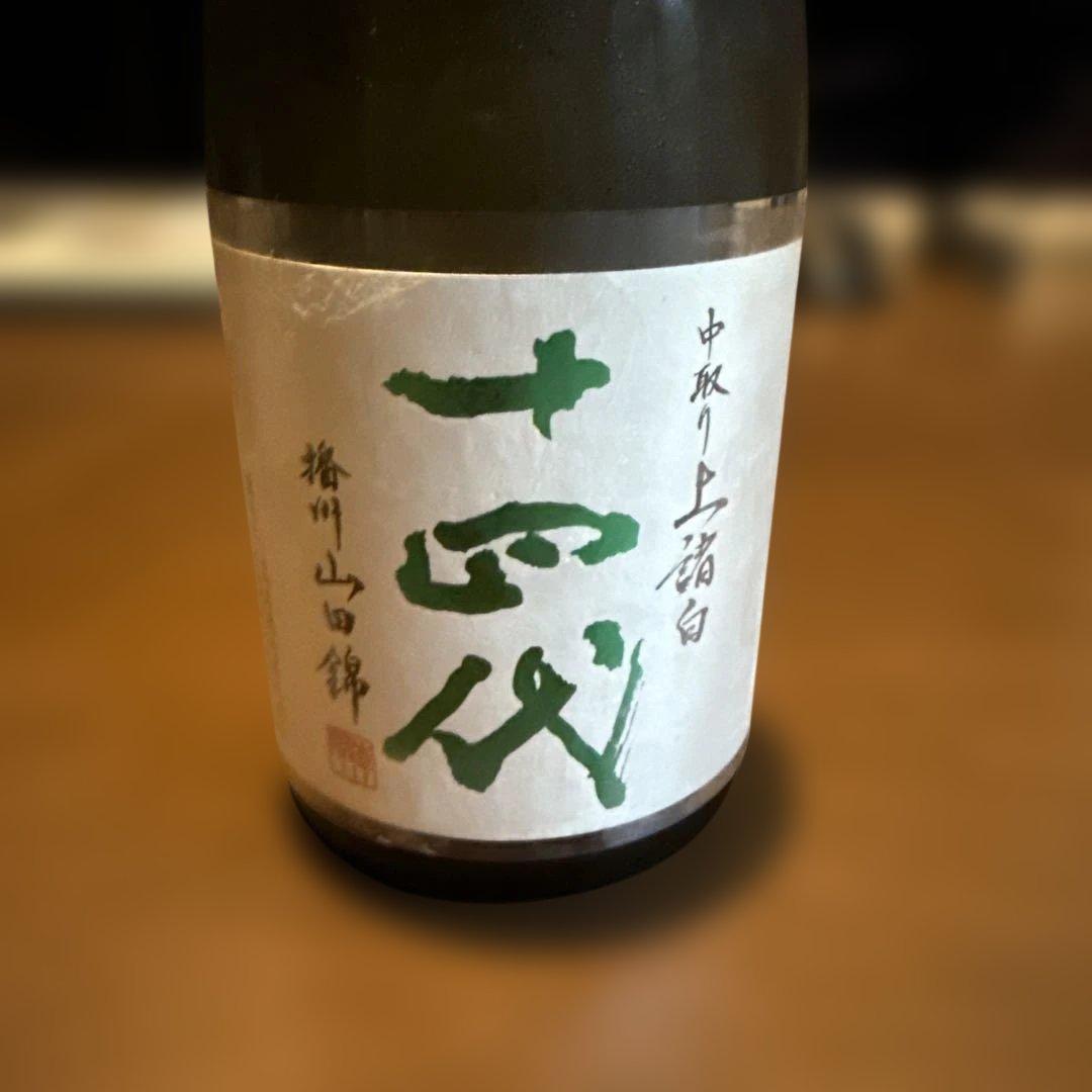 十四代 中取り上諸白 播州山田錦　720ml