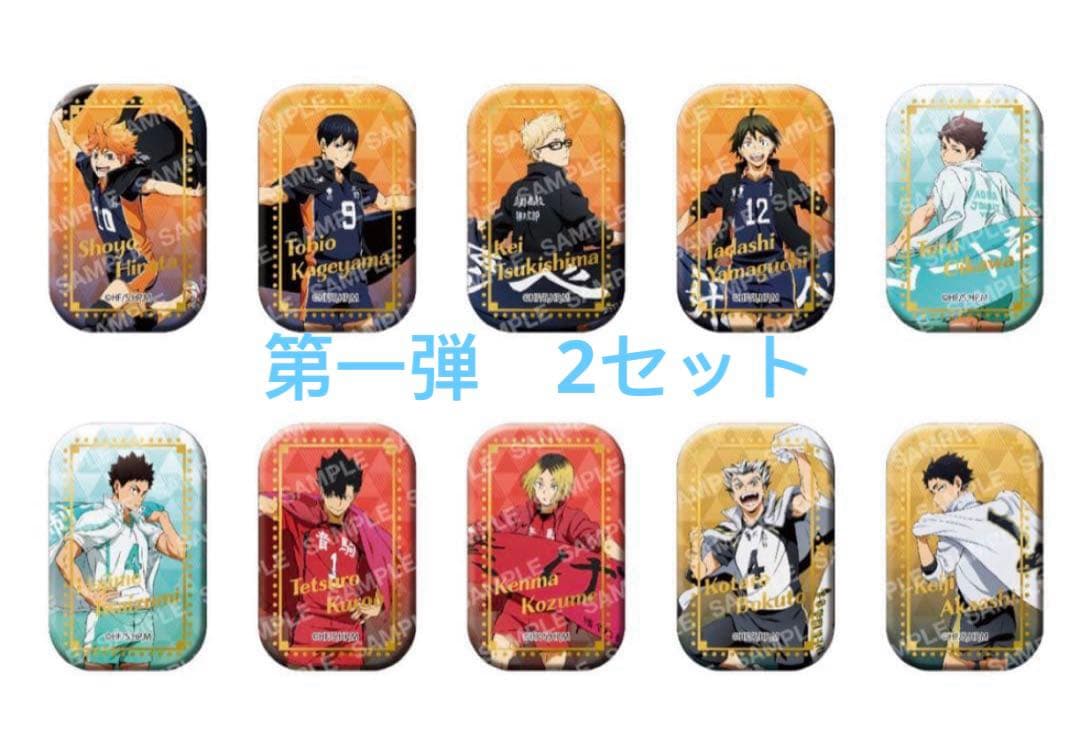 ハイキュー‼︎ スクエア缶バッジ 横断幕 第一弾 ブンネット限定　2セット