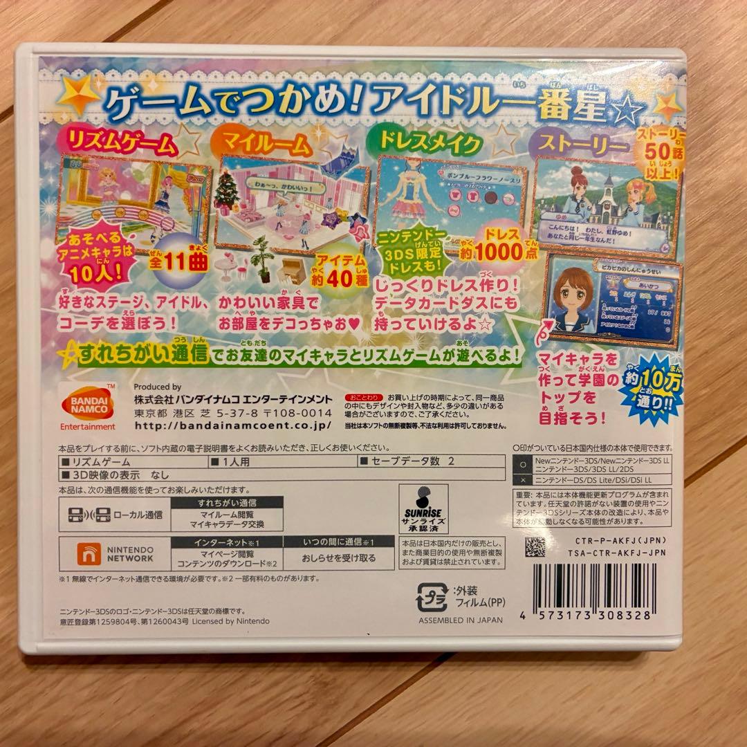 【カード付】3DS アイカツスターズ! Myスペシャルアピール