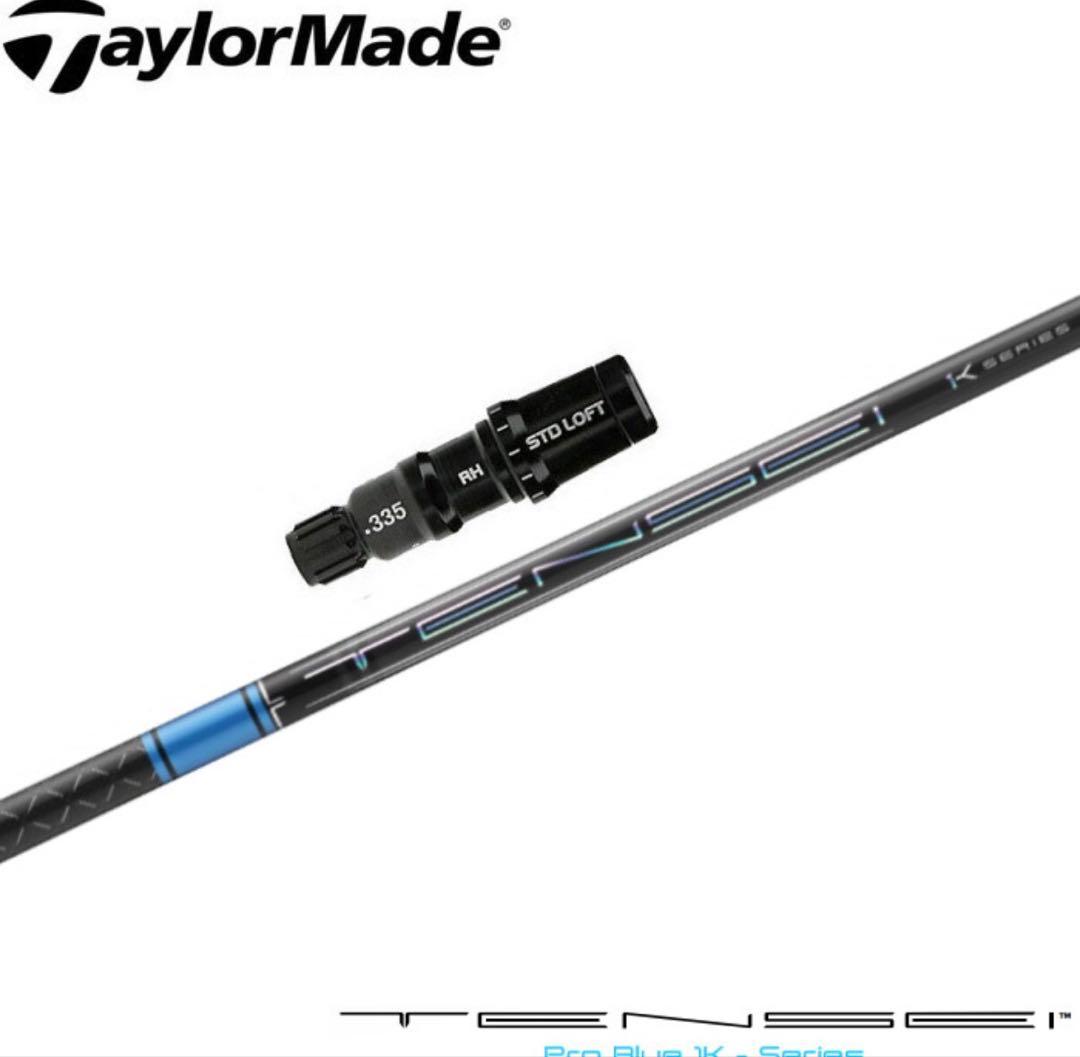 今週値下/TaylorMade TENSEI Pro Blue 1K シャフト