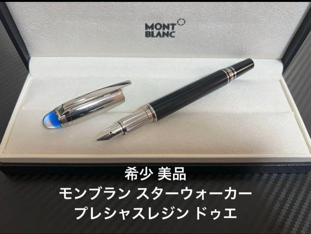 モンブラン スターウォーカー 万年筆 プレシャスレジン ドゥエ F 細字