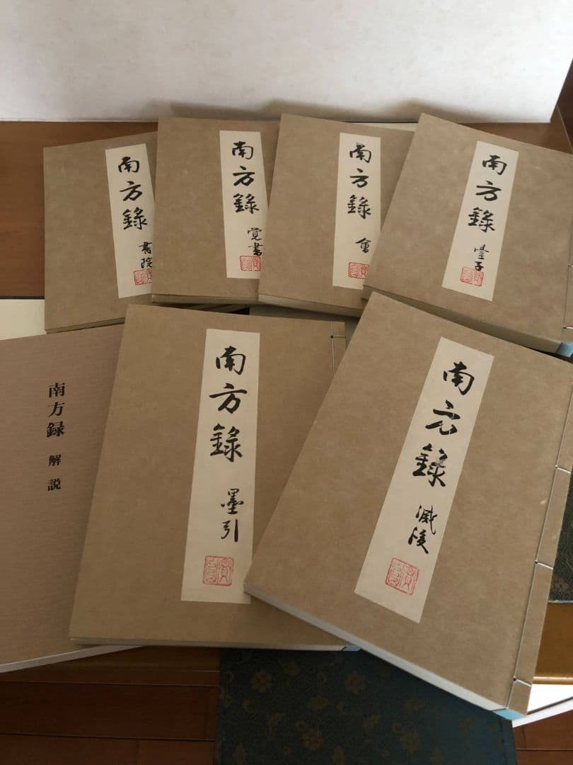 b-23 南方録 影印本全7巻+解説本 セット 淡交社