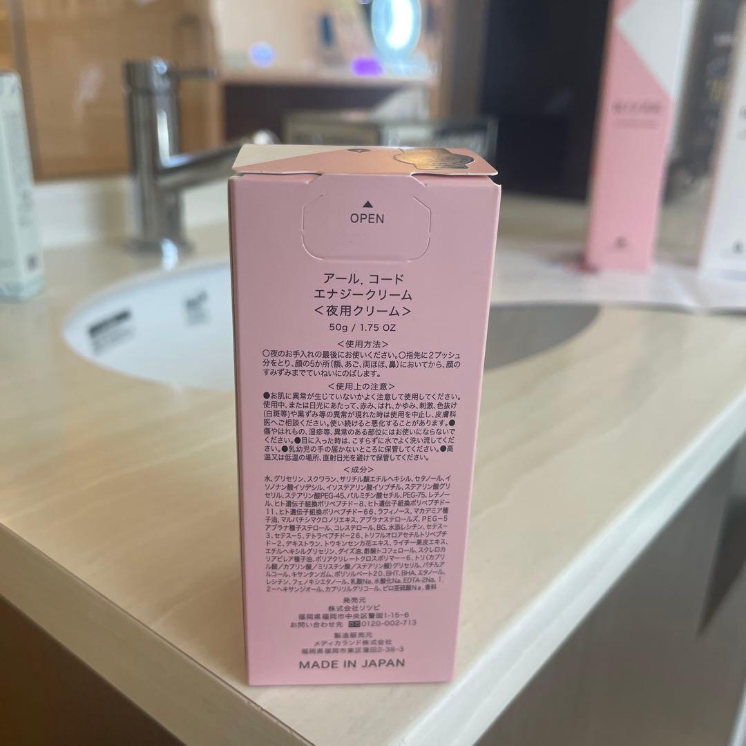 アールコードアイジーンプロテクション夜用クリーム50g