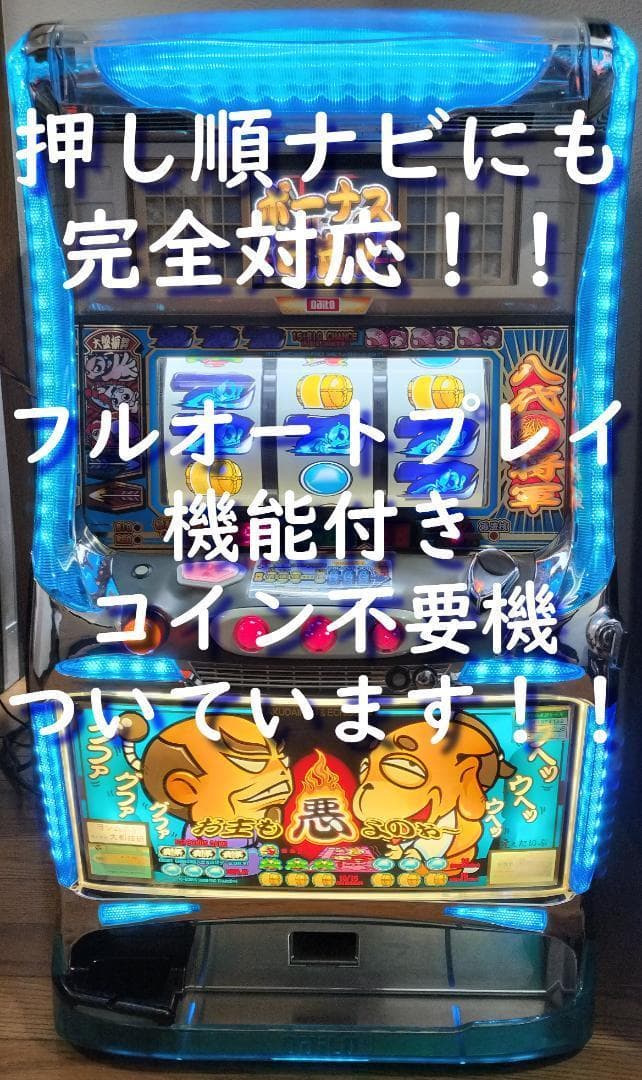 【パチスロ実機】大都技研★『初代』吉宗S【フルオートプレイ機能付不要機付】