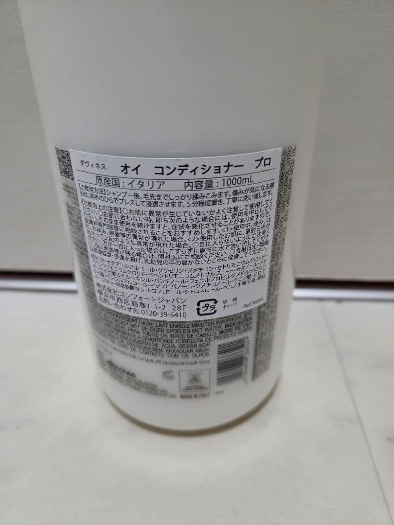ダヴィネスオイコンディショナー1000ml　ポンプ付属