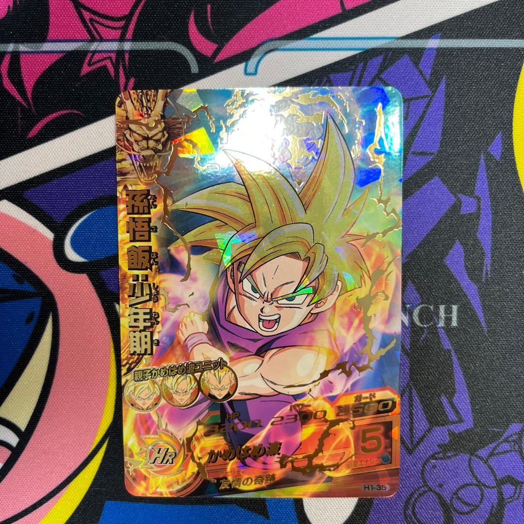 ドラゴンボールヒーローズ　孫悟飯:少年期　H1-35 かめはめ波