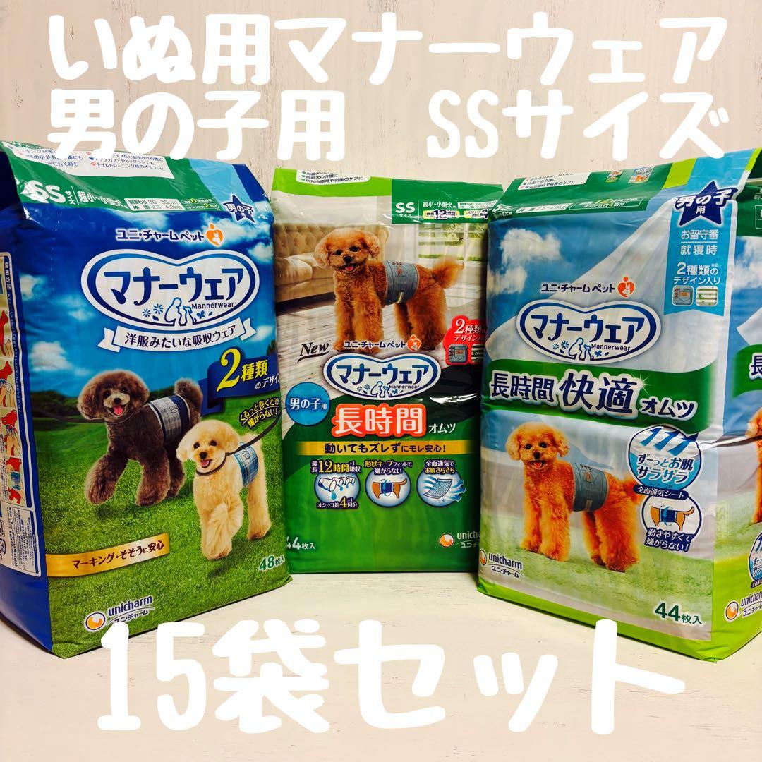 いぬ用マナーウェア男の子用　SSサイズ　15袋セット