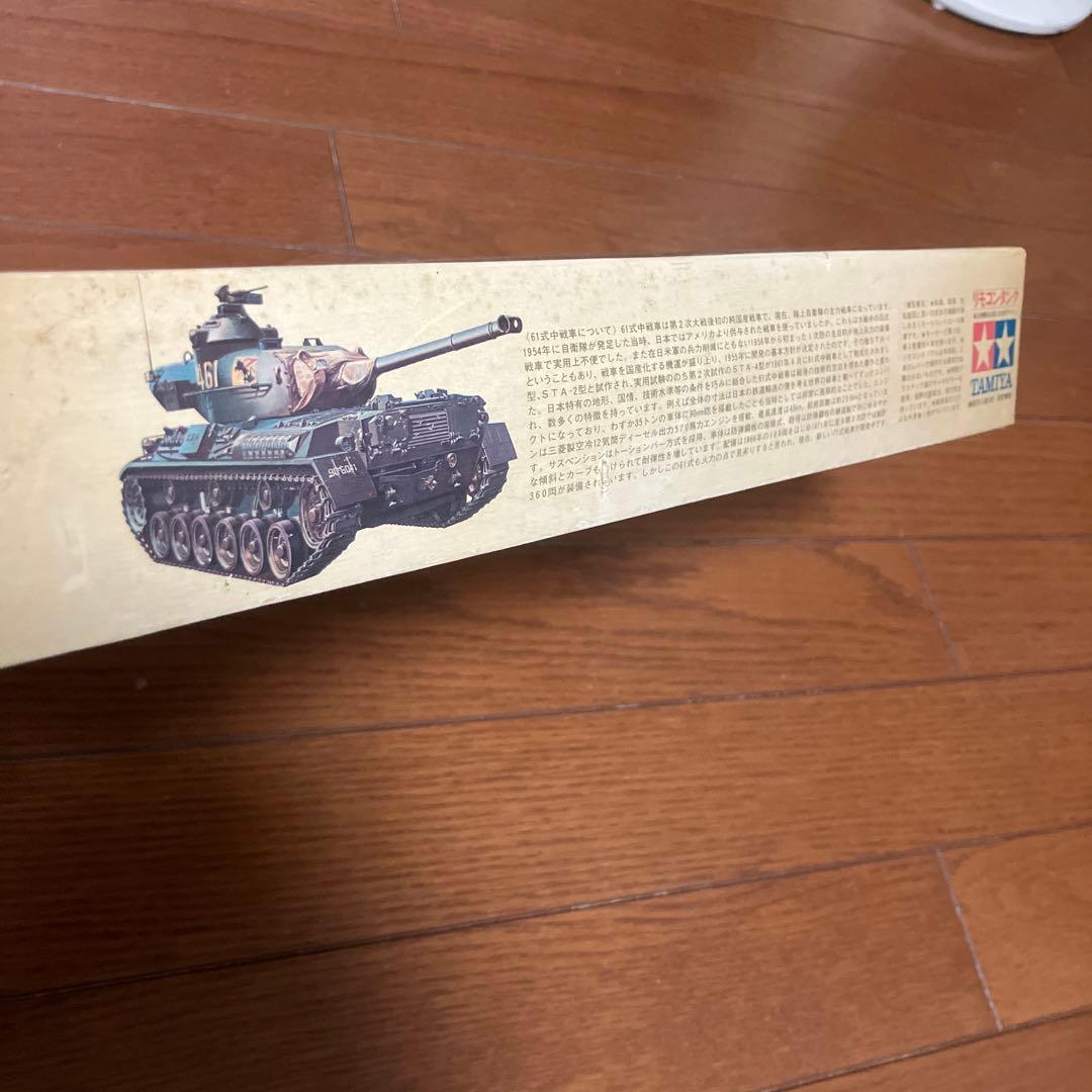 Tamiya 1/35 Type 61 タンク 90mmガン