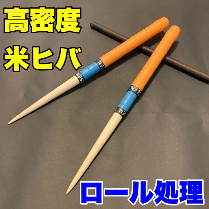 お徳用　マイバチセット　米ヒバ　激値下げ