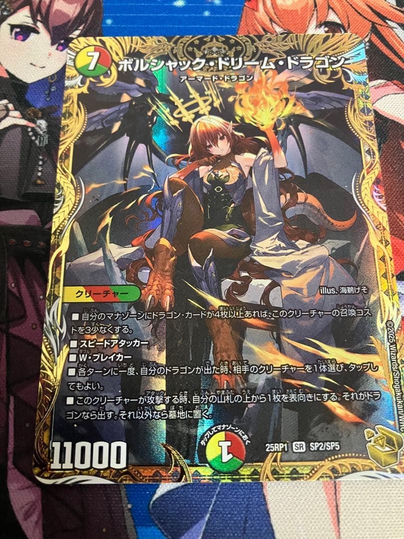 DM ボルシャック・ドリーム・ドラゴン 金トレジャー 1枚　訳あり品