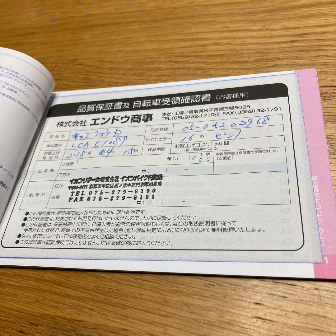 子供用自転車　16インチ　幼児用自転車 ピンク　イオンバイク