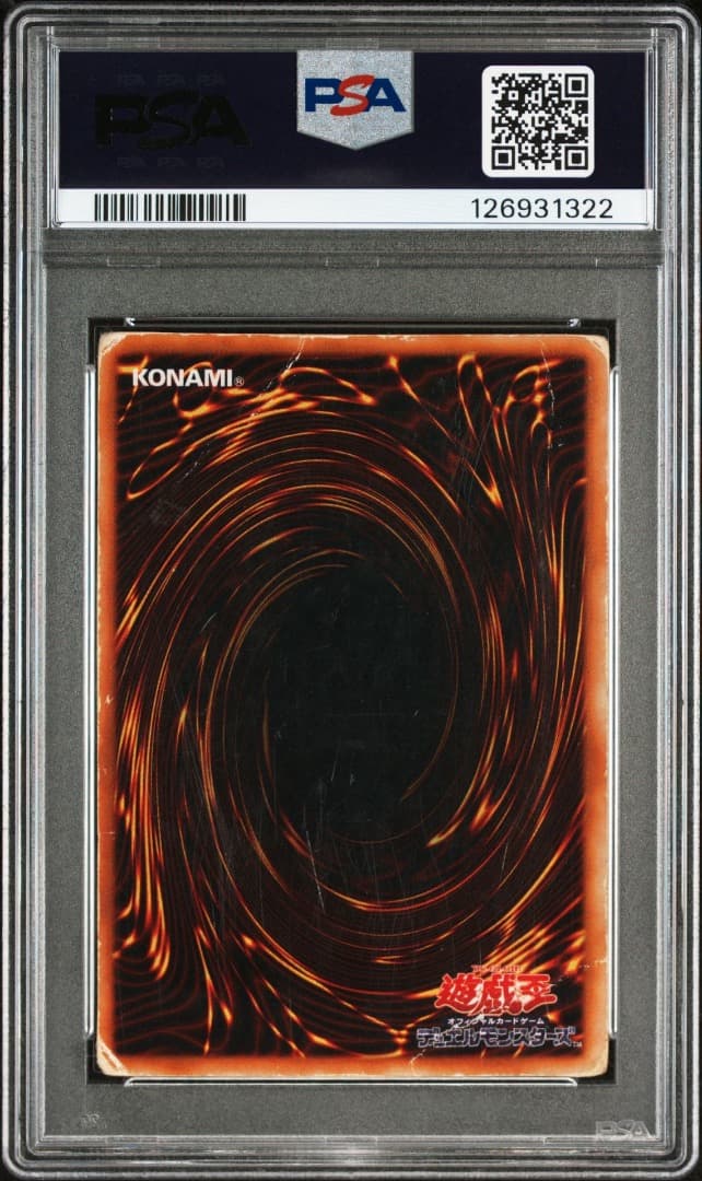 PSA1 ブルーアイズホワイトドラゴン　初期　EX　ウルトラレア　青眼の白龍