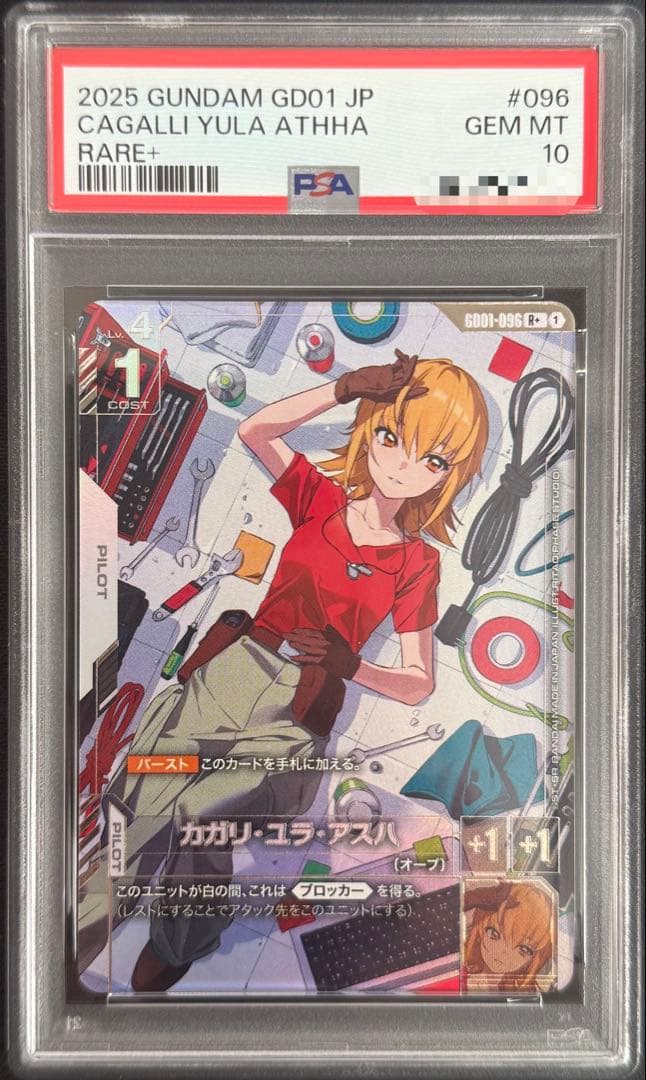 ガンダムカードゲーム カガリ・ユラ・アスハ PSA10
