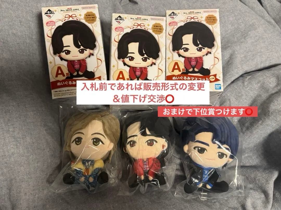 青*春様 ミセスグリーンアップル一番くじ A賞ぬいぐるみマスコット 大森 藤沢