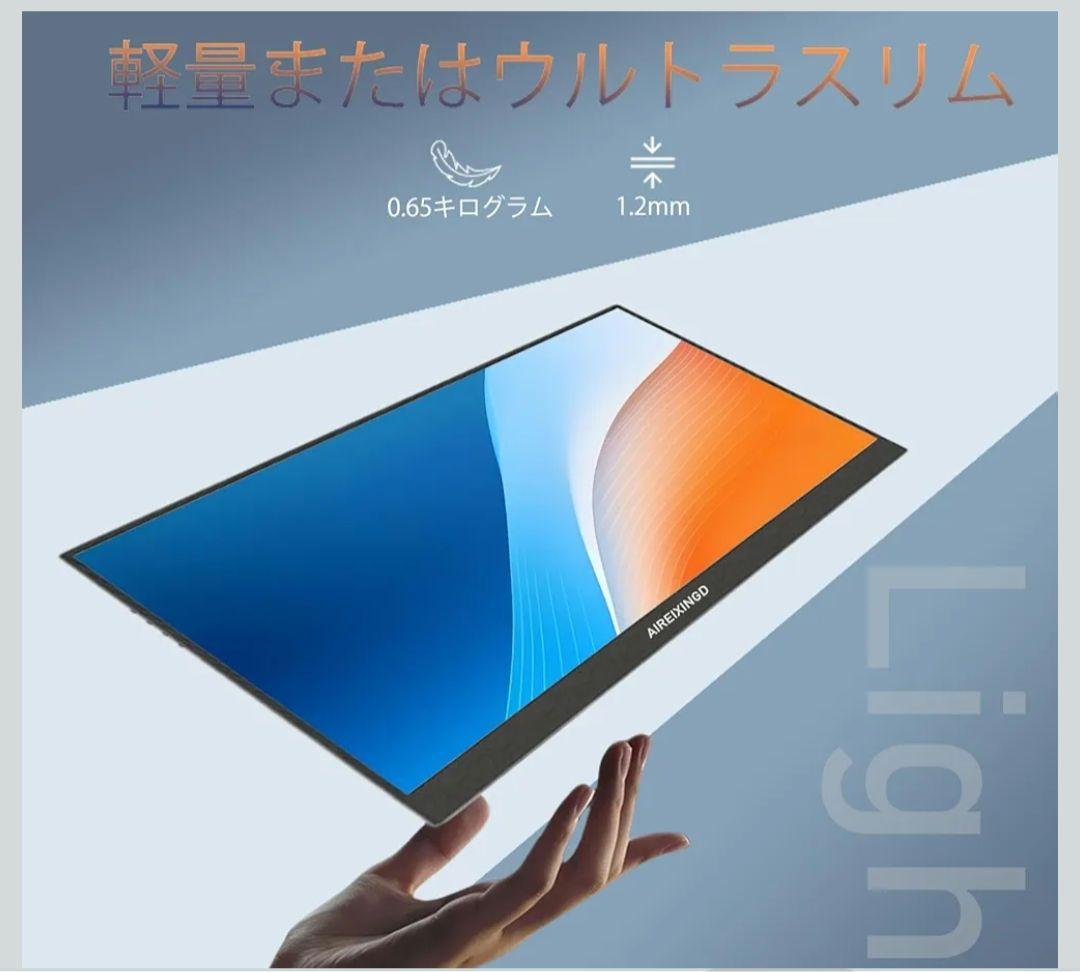 15.6incゲーミングモバイルモニター144hz　応答速度1ms