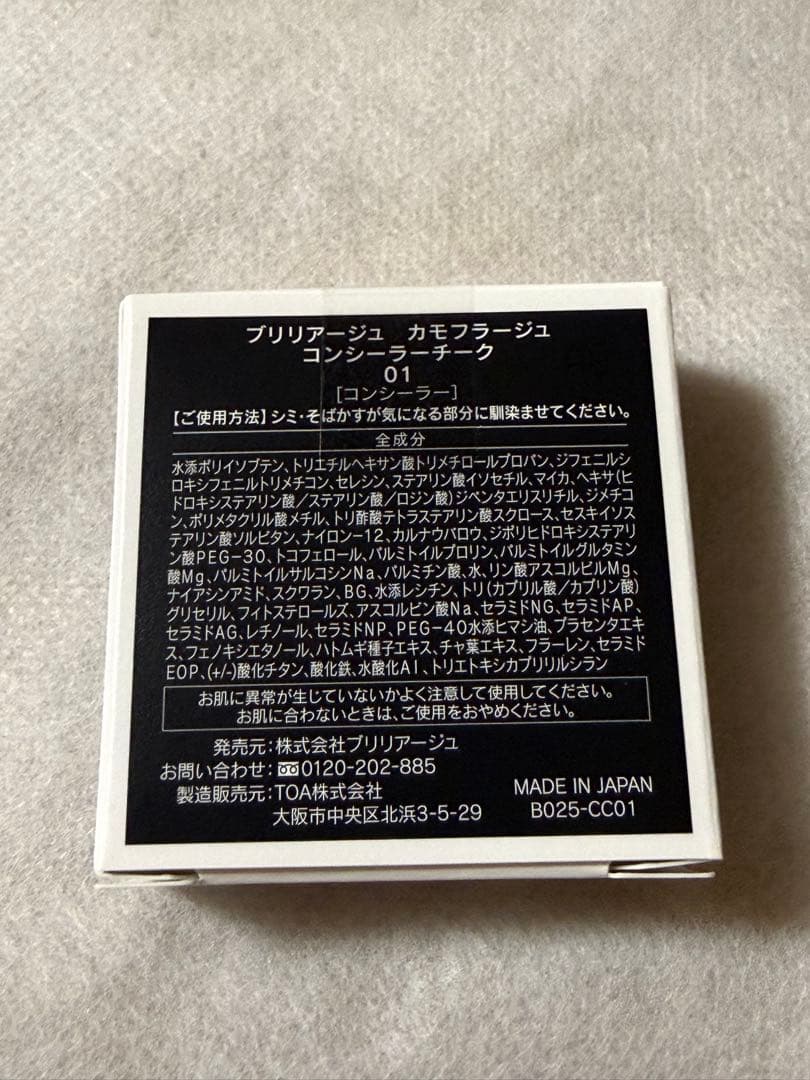 BRILLIAGE ブリリアージュ　カモフラージュ コンシーラーチーク 01新品