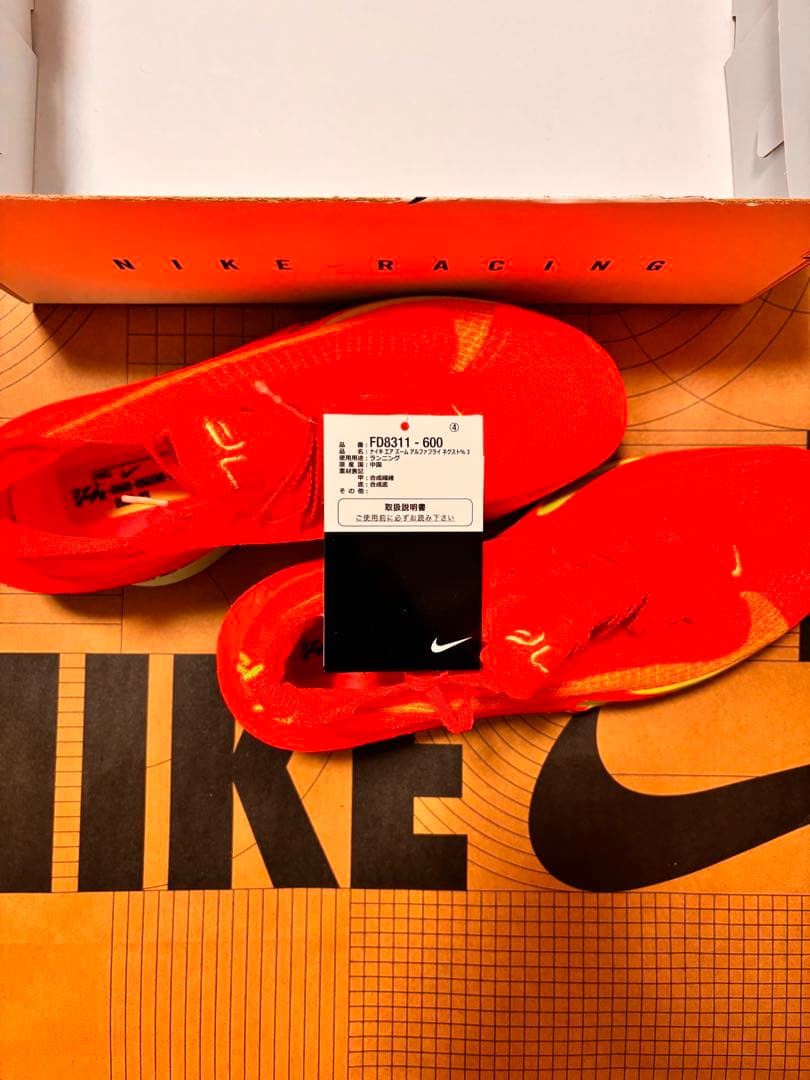 アルファフライ3　25.5㎝　NIKE レーシングシューズ FD8311-600