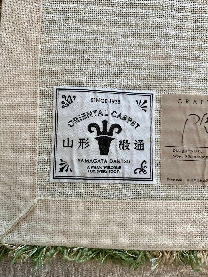 美品 山形緞通 KOKE XS 隈 研吾 22万