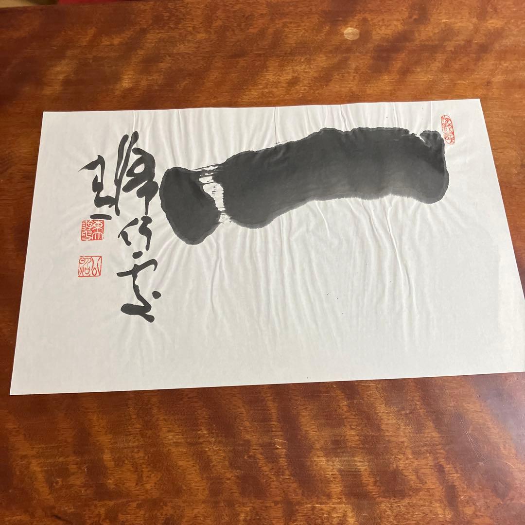 清水公照リトグラフ12点「干支」(1982年制作)に自筆の「書」1点をお付けして