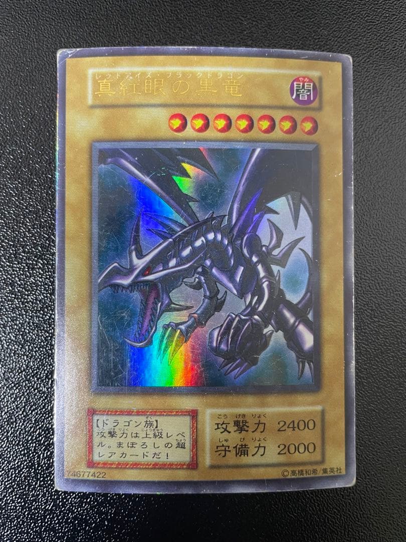 遊戯王　レッドアイズ