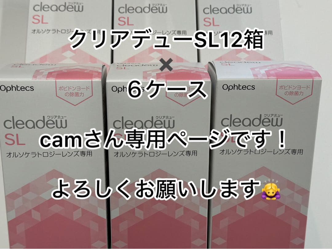 クリアデューSL 12箱×6ケース