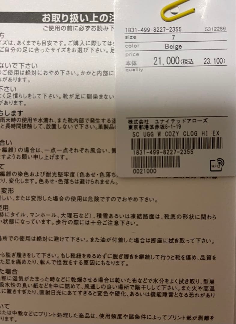 UGGアグ⭐︎コージークロッグサンダルCOZY CLOGベージュ24cm