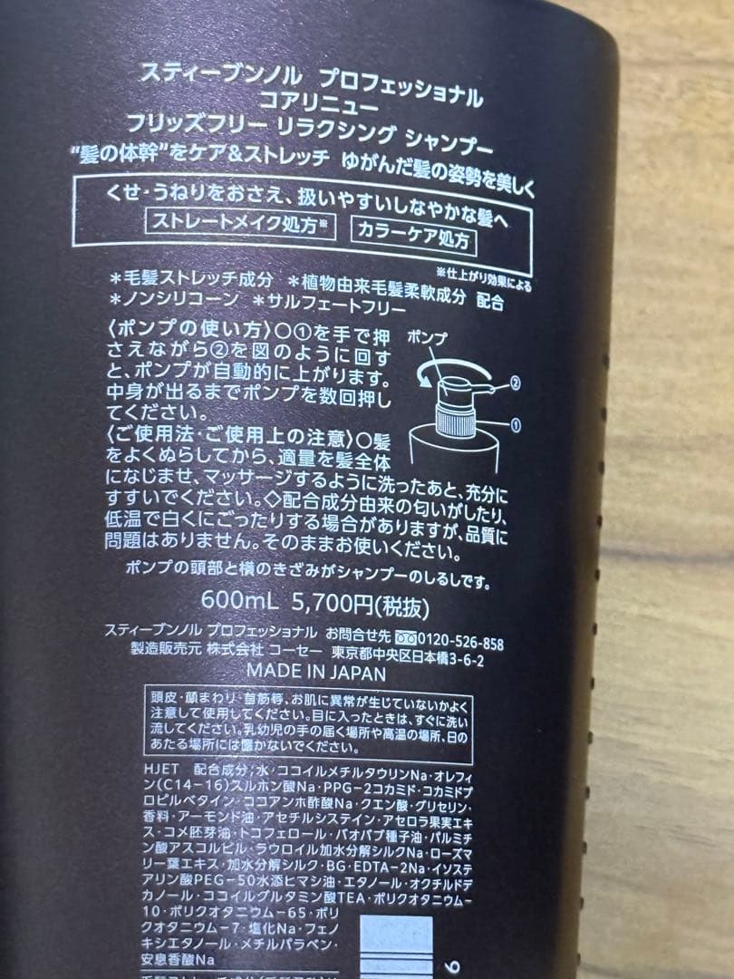 【新品】スティーブンノルニューヨーク フリッズフリーシャンプー&マスク