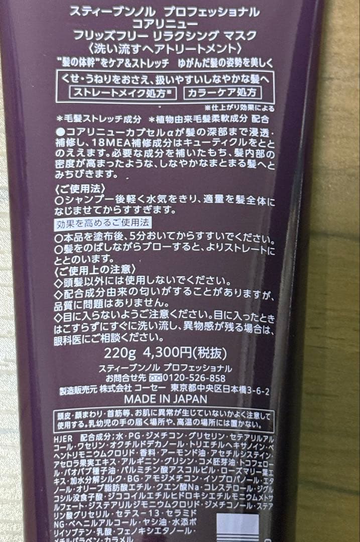 【新品】スティーブンノルニューヨーク フリッズフリーシャンプー&マスク