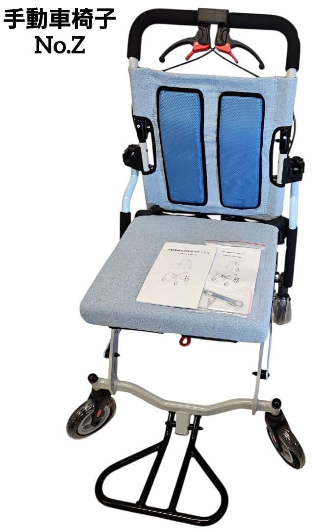 手動車椅子　no.Z　折りたたみ　車椅子　ローリングシャワーチェア　介護用