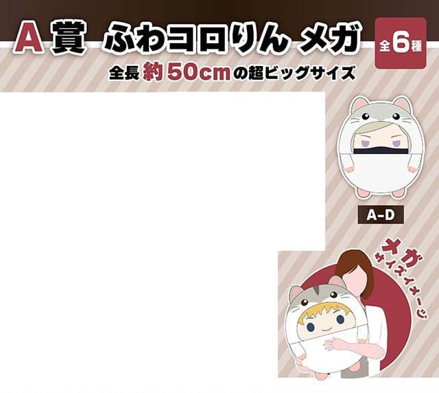 東リベ　A賞三途　ぬいくじ