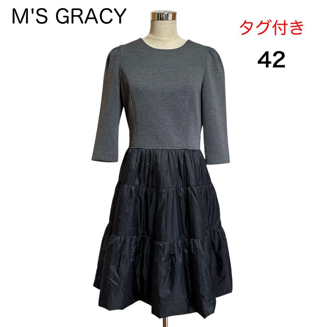 新品 タグ付き エムズグレイシー 中綿スカート 切替ワンピース 42