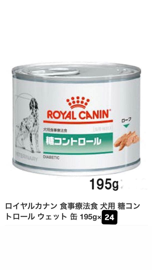ロイヤルカナン 糖コントロール ウェット 195g×24缶