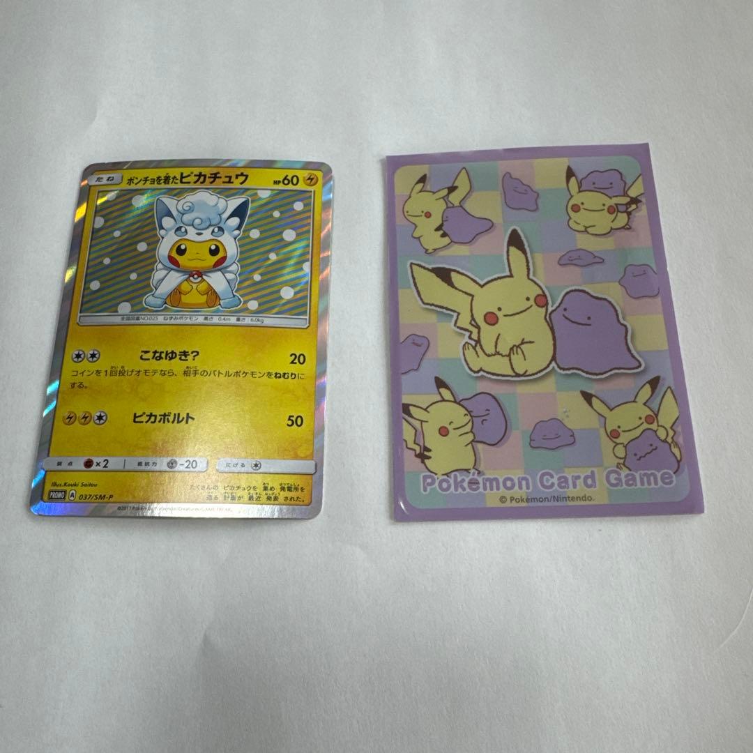 ポケモンカード プロモ ポンチョを着たピカチュウ（アローラロコン） PROMO