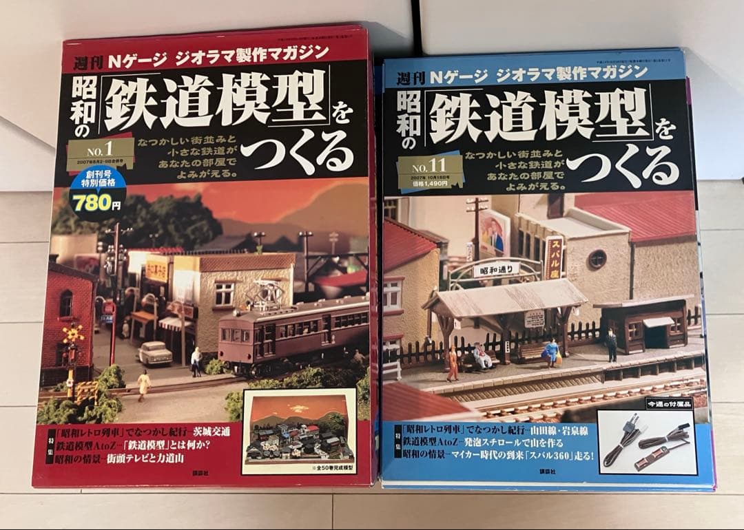 ◉週刊 Nゲージ ジオラマ政策マガジン◉昭和の鉄道模をつくる◉50冊セット◉