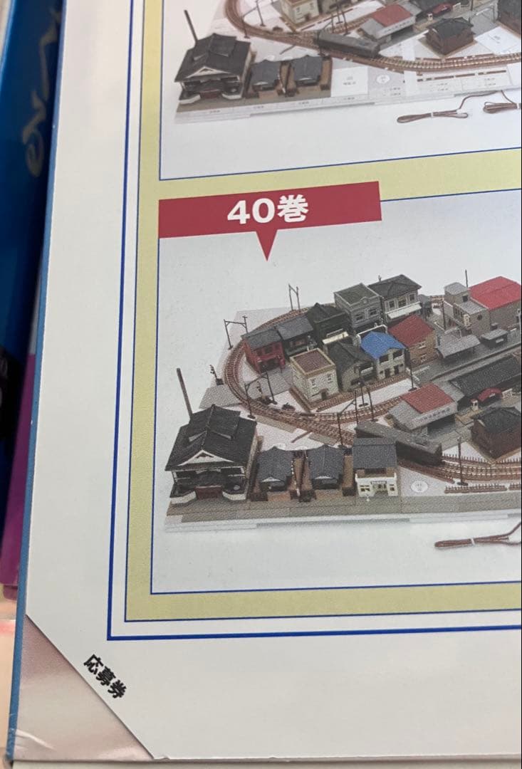 ◉週刊 Nゲージ ジオラマ政策マガジン◉昭和の鉄道模をつくる◉50冊セット◉